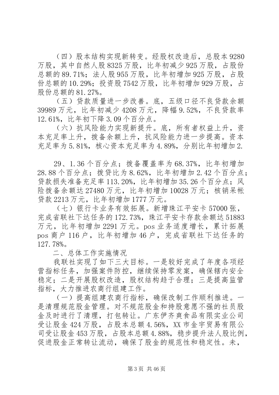 警示教育活动心得体会XX县区农村信用合作联社[5篇材料]_第3页