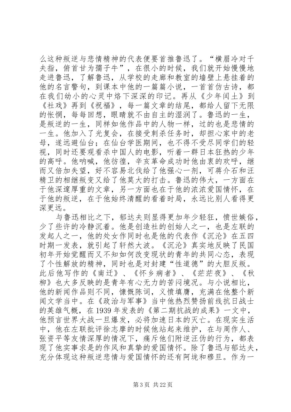 《一个叛逆悲情的文学时代浙江文学三十八年》读后感_第3页