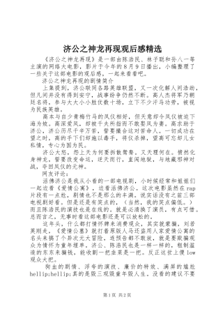 济公之神龙再现观后感精选