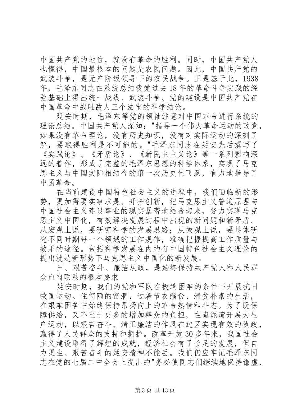 第一篇：延安参观学习感悟_第3页