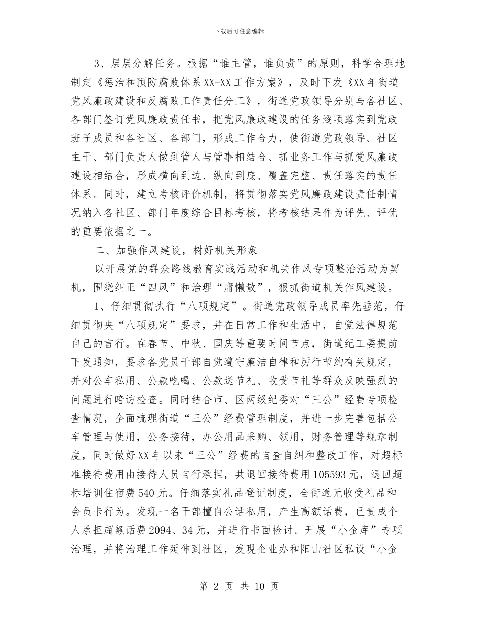 最新街道反腐倡廉自查报告与最新计划生育年终工作总结范文汇编_第2页