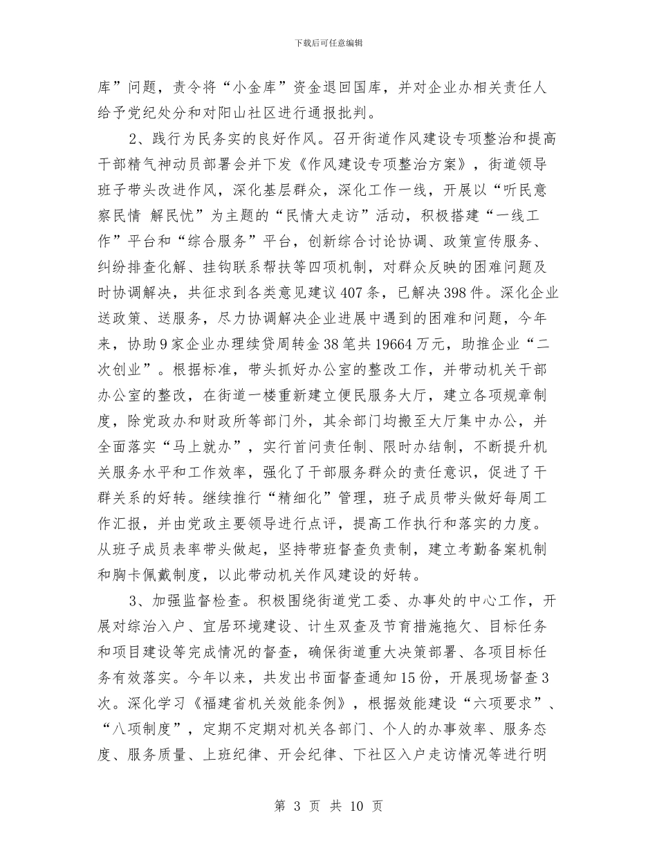 最新街道反腐倡廉自查报告与最新计划生育年终工作总结范文汇编_第3页
