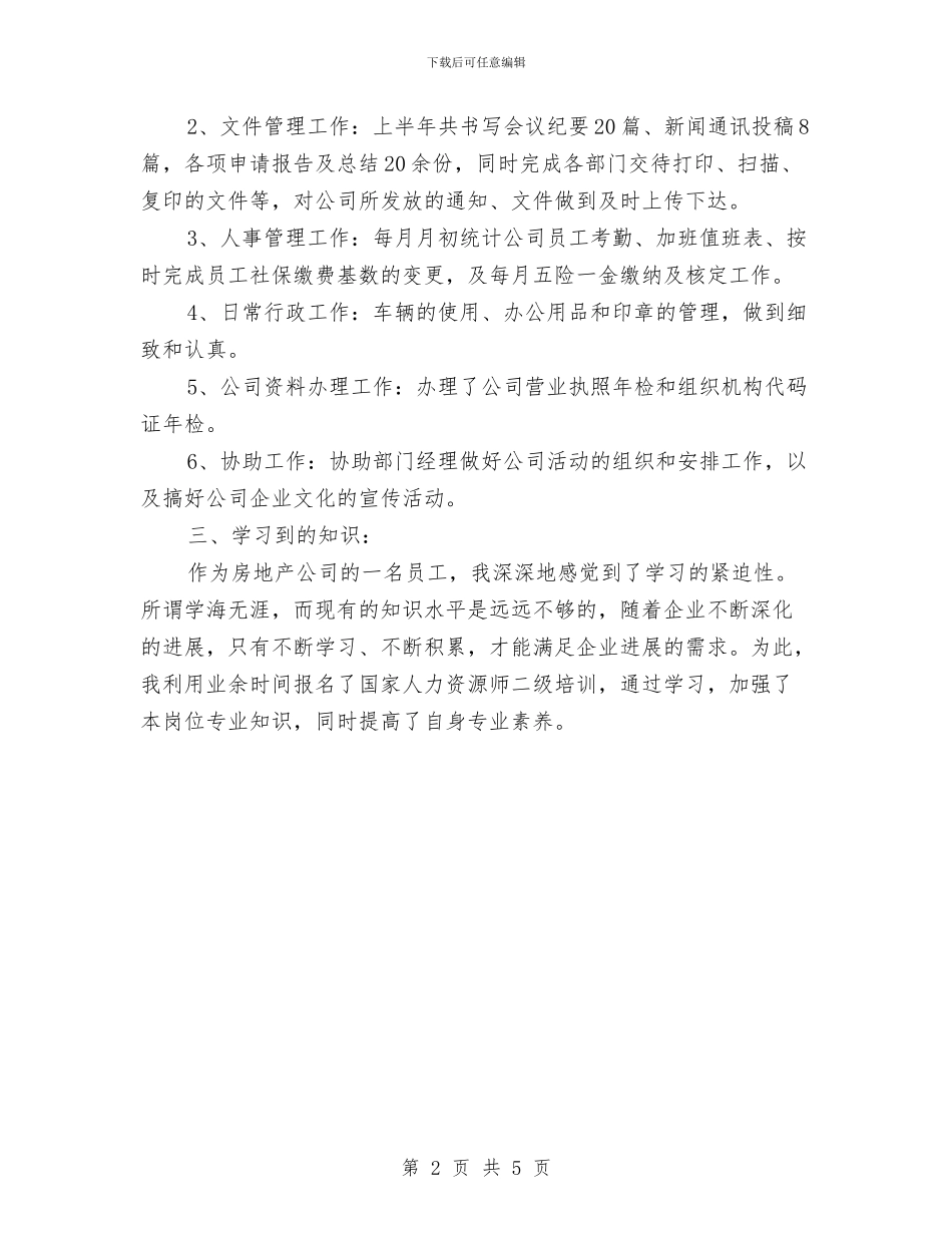 最新行政工作总结范文与最新行政服务中心年终总结及新年计划范本汇编_第2页
