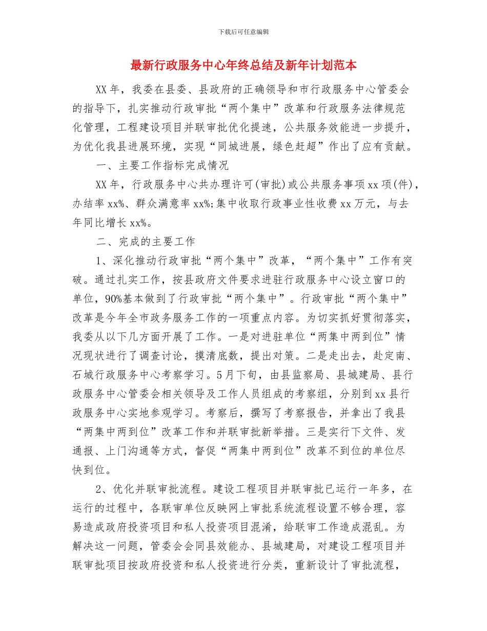 最新行政工作总结范文与最新行政服务中心年终总结及新年计划范本汇编_第3页