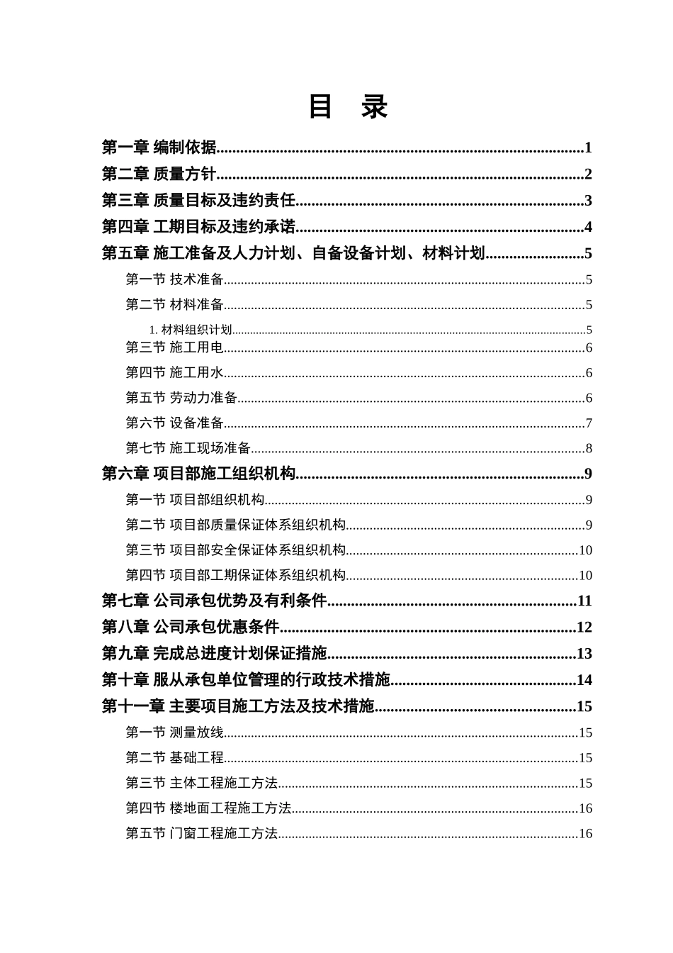 零星维修工程施工方案(DOC33页)_第1页