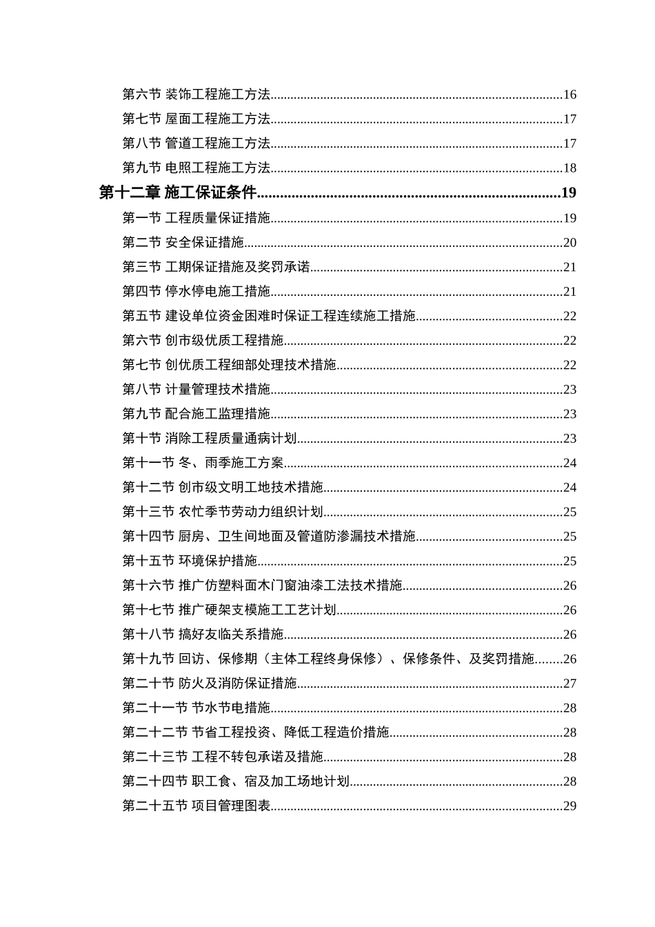 零星维修工程施工方案(DOC33页)_第2页