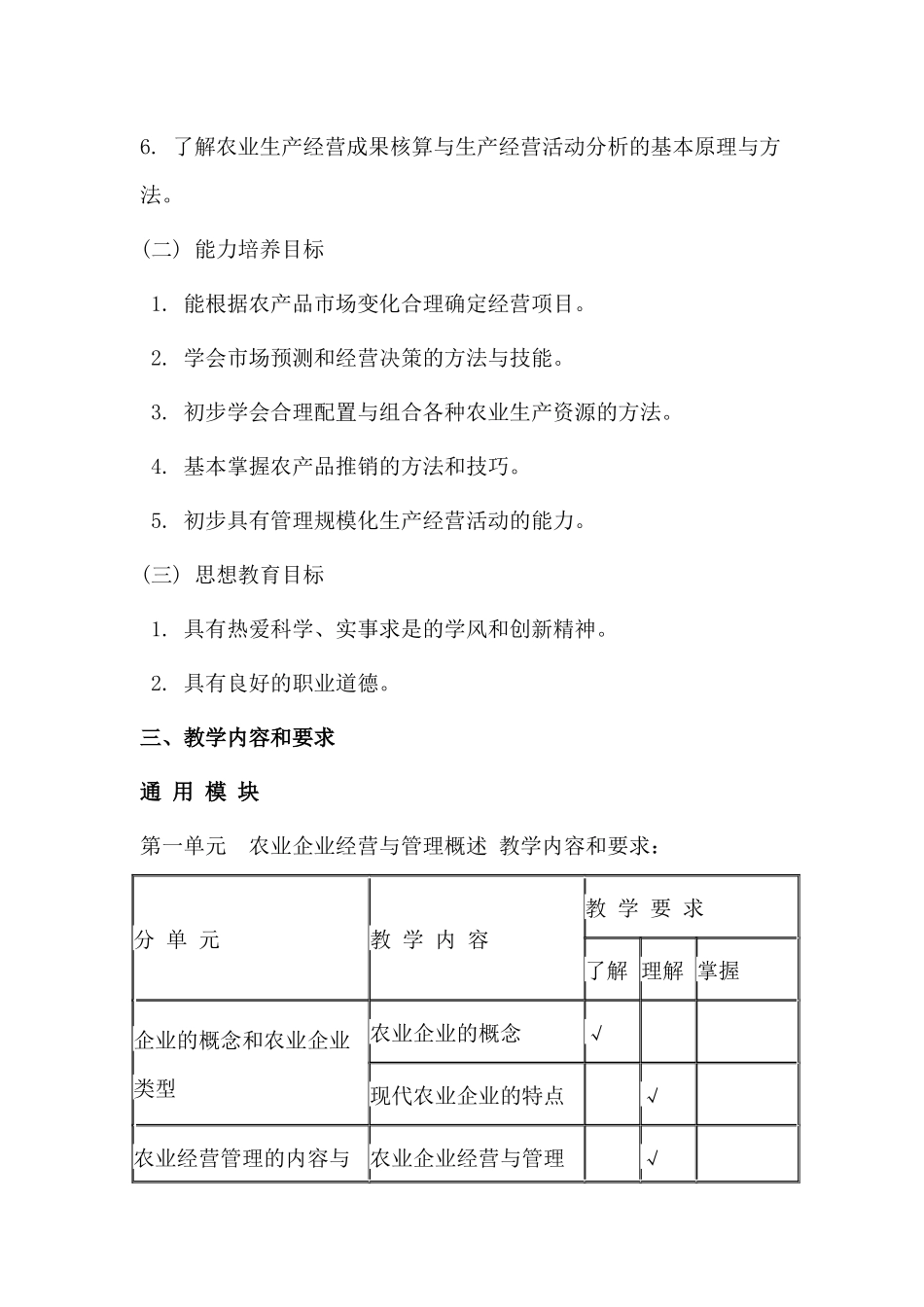 农业企业经营与管理_第2页