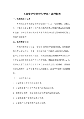 农业企业经营与管理