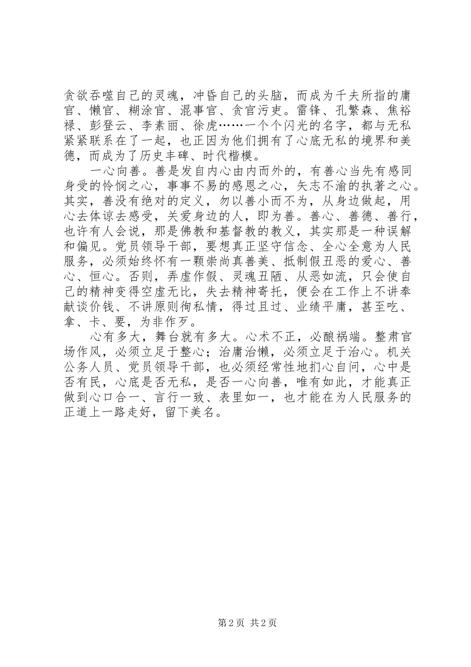 机关人员治庸治懒心得体会_第2页