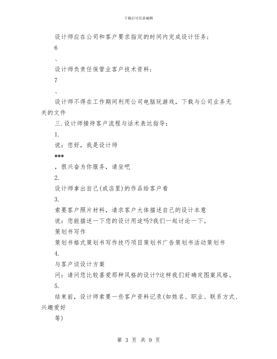 最新设计师2024个人工作策划书与最新设计师2024工作计划书汇编_第3页