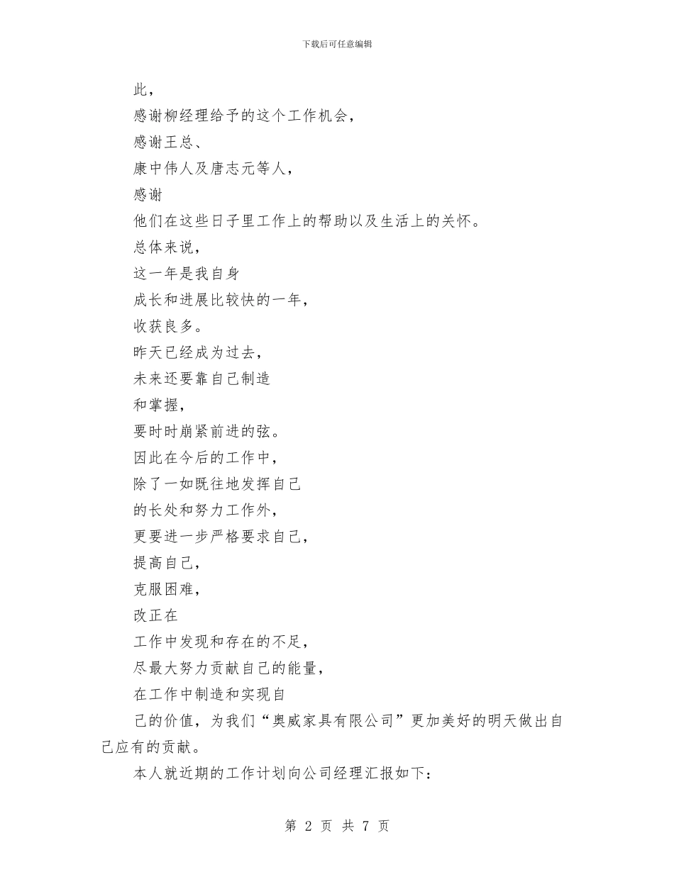 最新设计师2024工作计划书与最新设计师个人工作计划书范文汇编_第2页