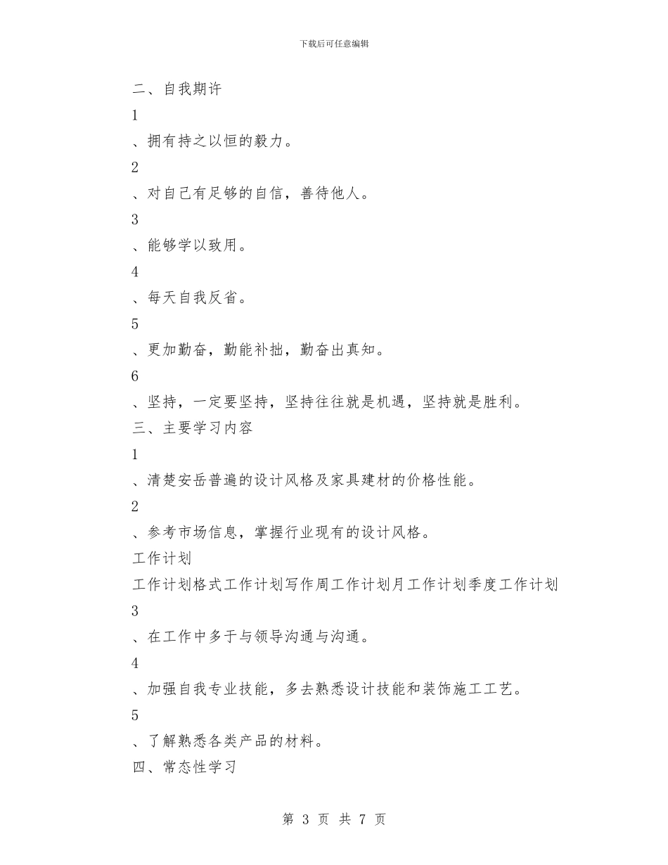 最新设计师2024工作计划书与最新设计师个人工作计划书范文汇编_第3页
