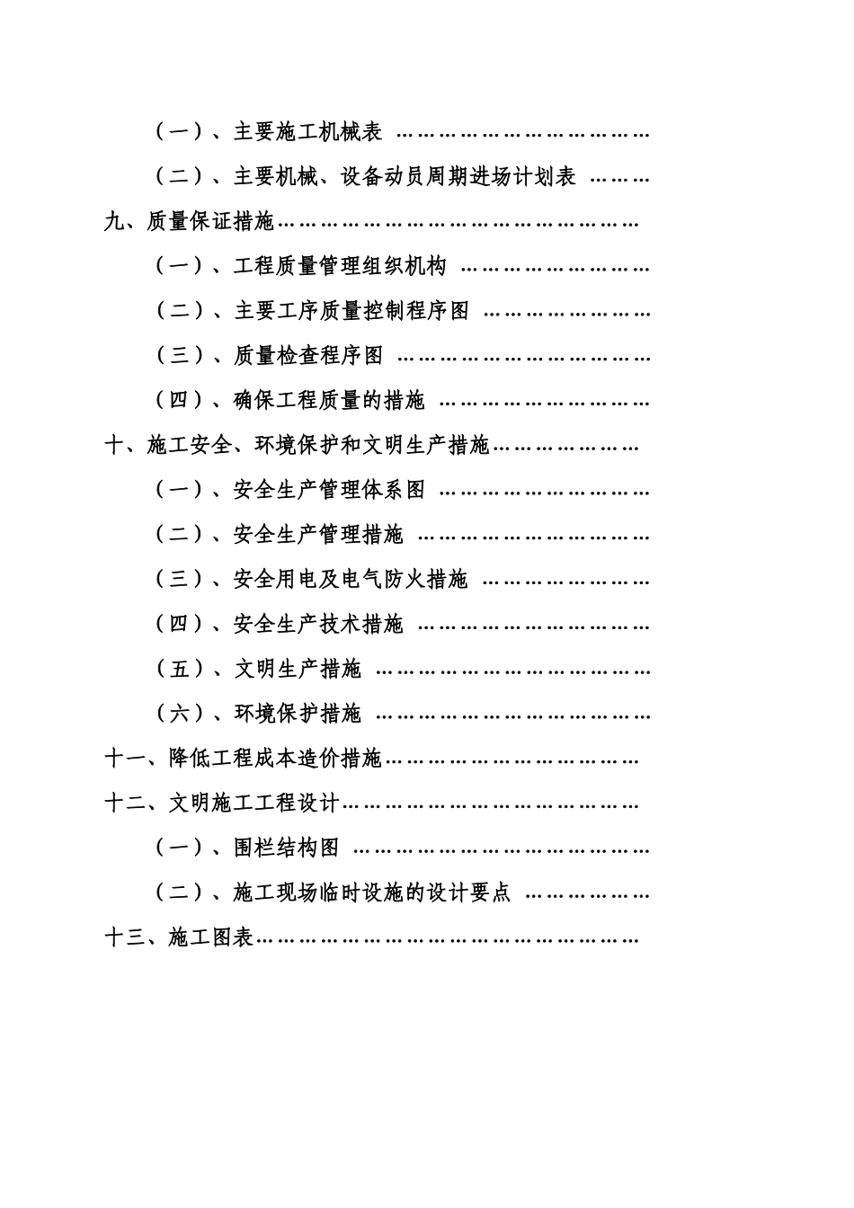 立交桥工程施工组织设计_第3页