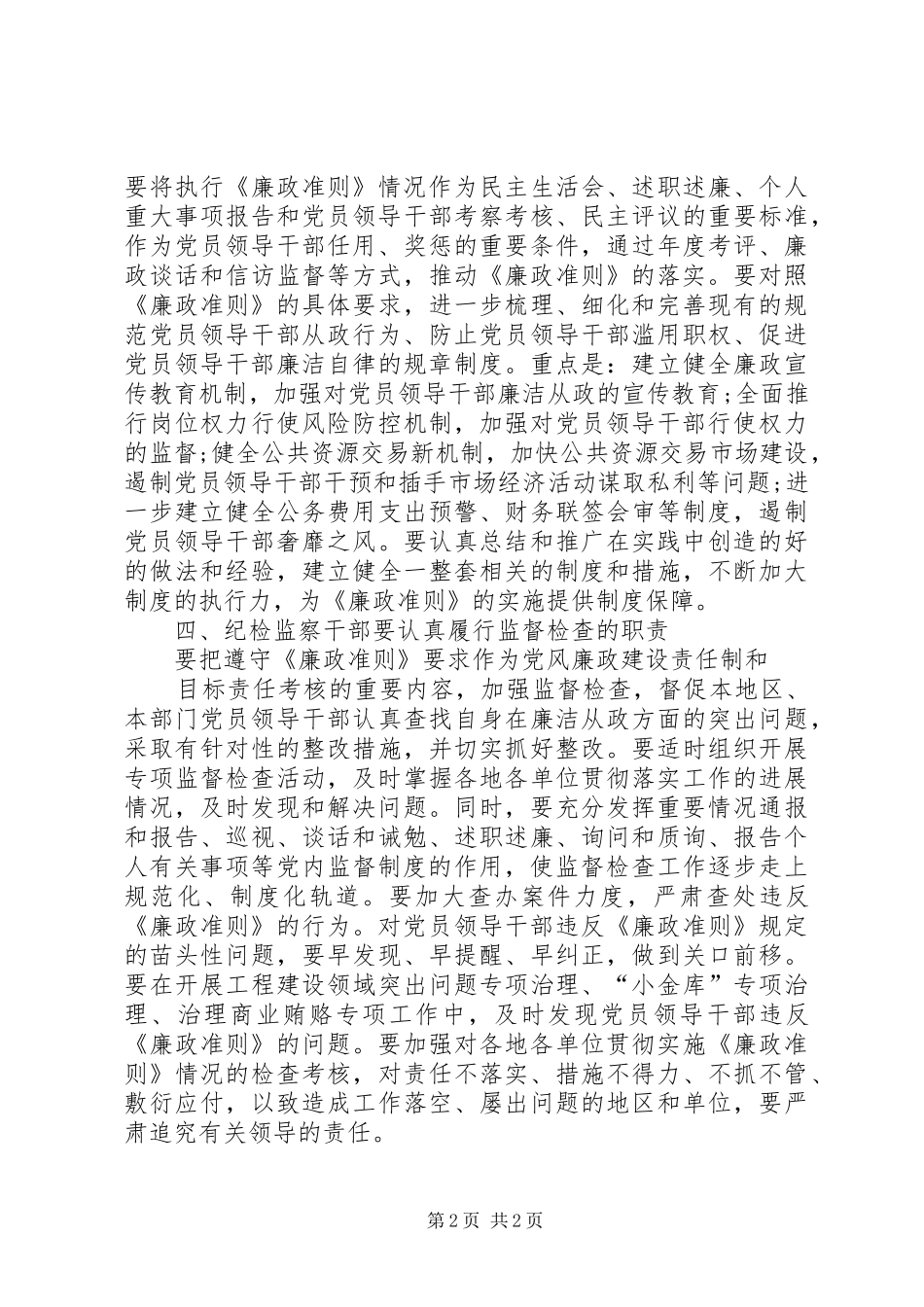 纪委《廉政准则》学习征文体会_第2页