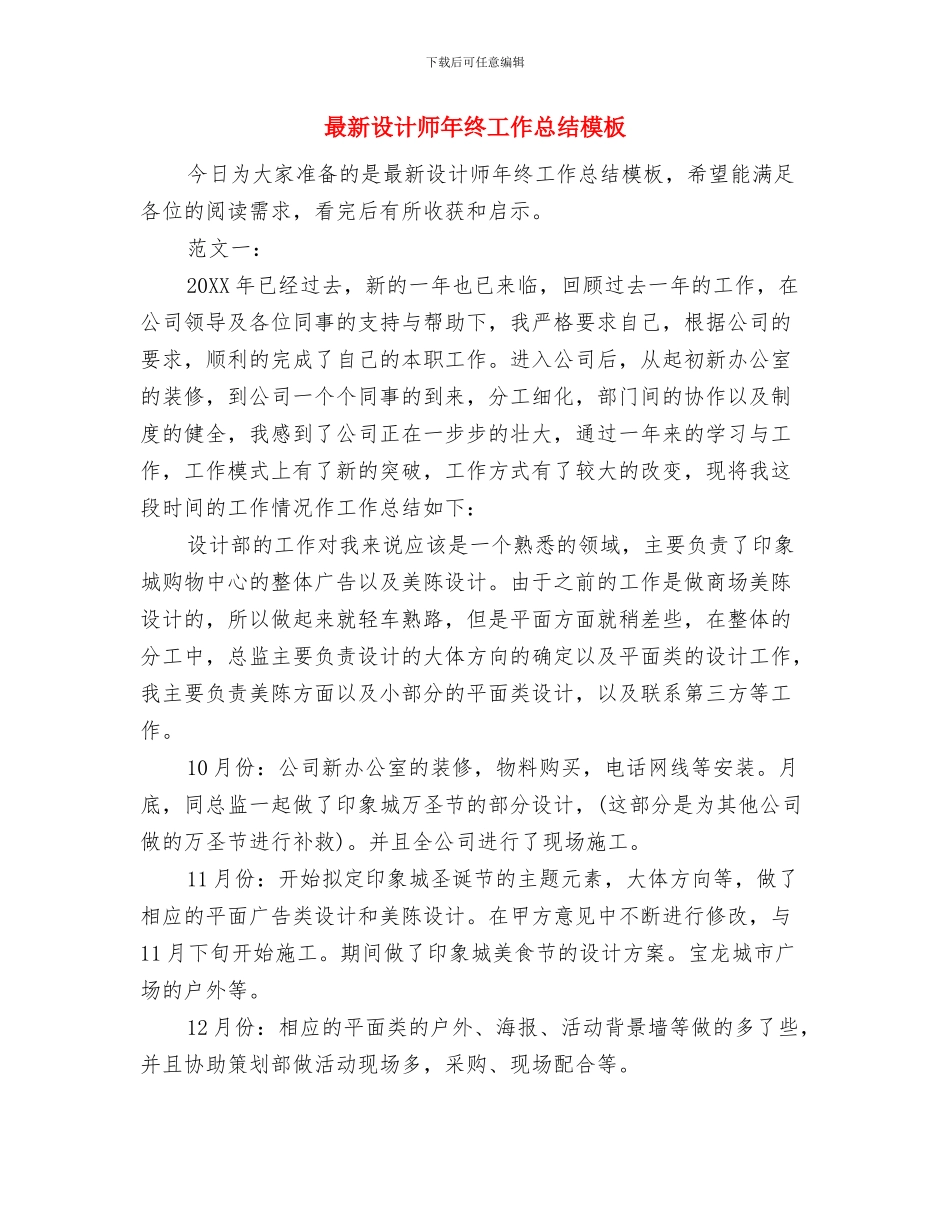 最新设计师工作总结优秀范文与最新设计师年终工作总结模板汇编_第3页