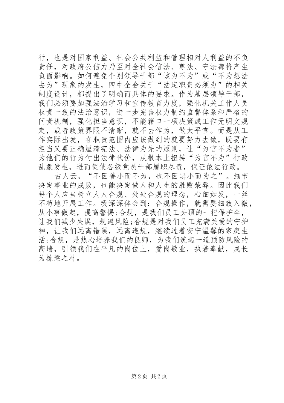 知法学法守法学习心得_第2页