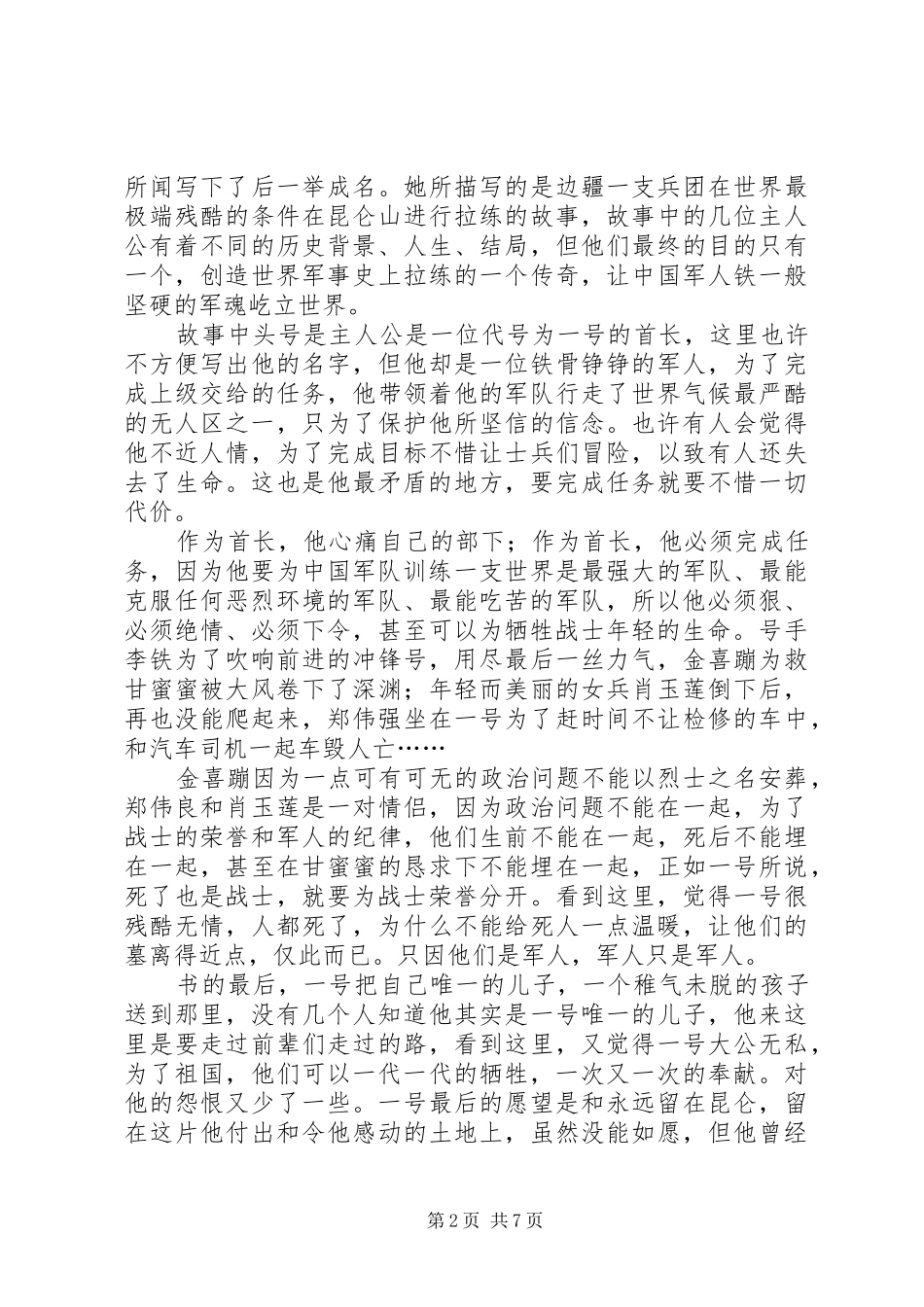 《昆仑殇》读后感范文（精选5篇）_第2页