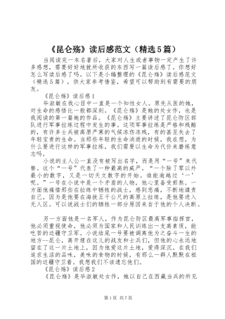 《昆仑殇》读后感范文（精选5篇）