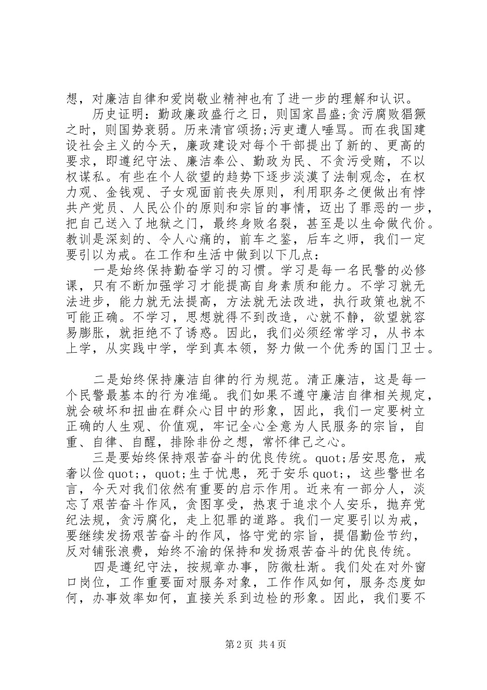XX年党员学习廉洁自律心得体会范文_第2页