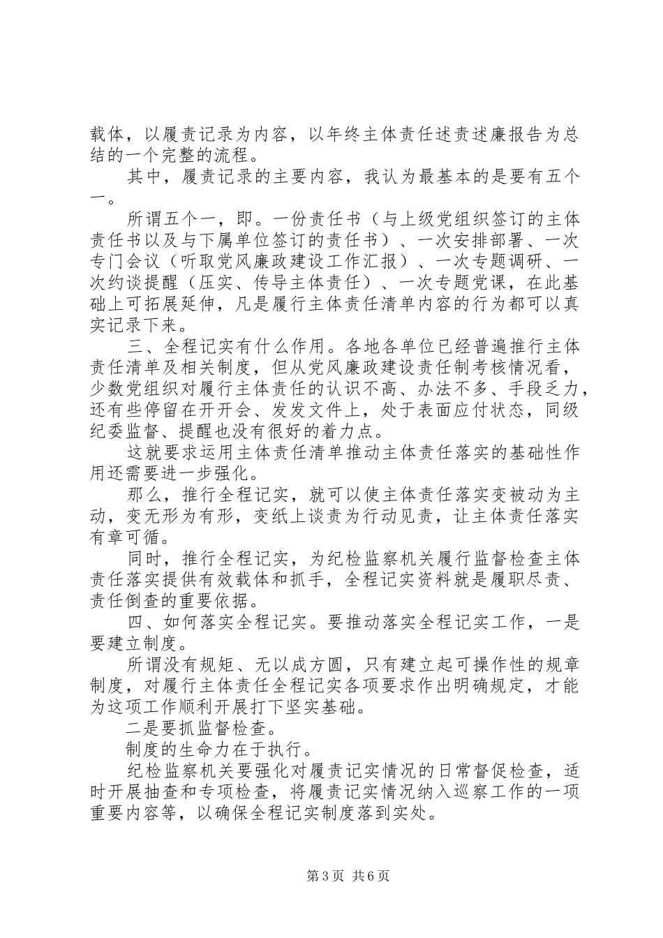 “一准则一条一规则”学习心得：以全程记实为抓手促主体责任落实_第3页