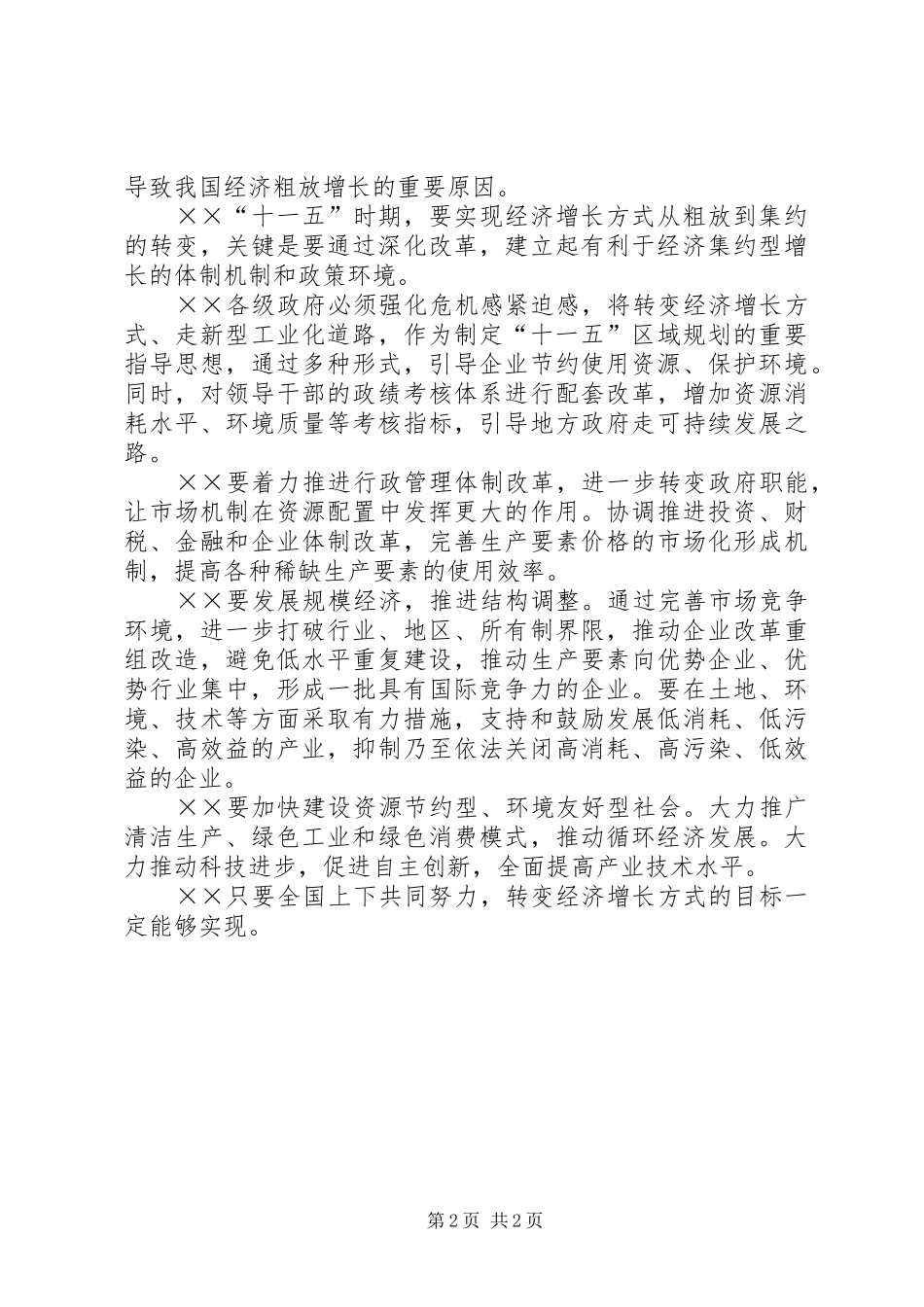 学习五中全会精神心得_第2页