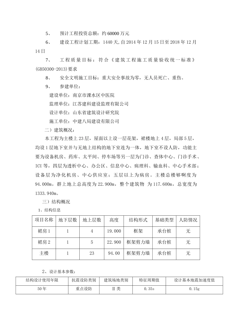 钢筋混凝土工程监理实施细则(DOC40页)_第2页