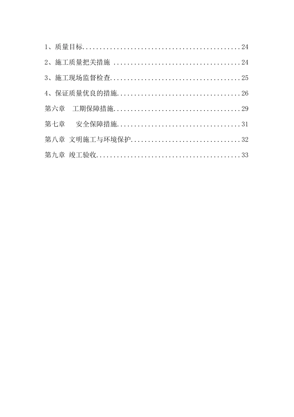 办公室装修工程施工组织设计简洁版_第3页