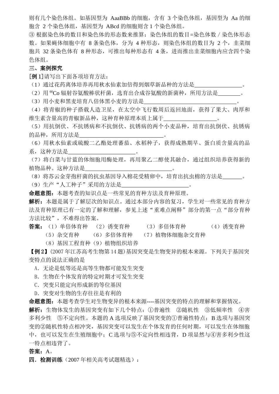 专题九生物变异与生物育种_第3页