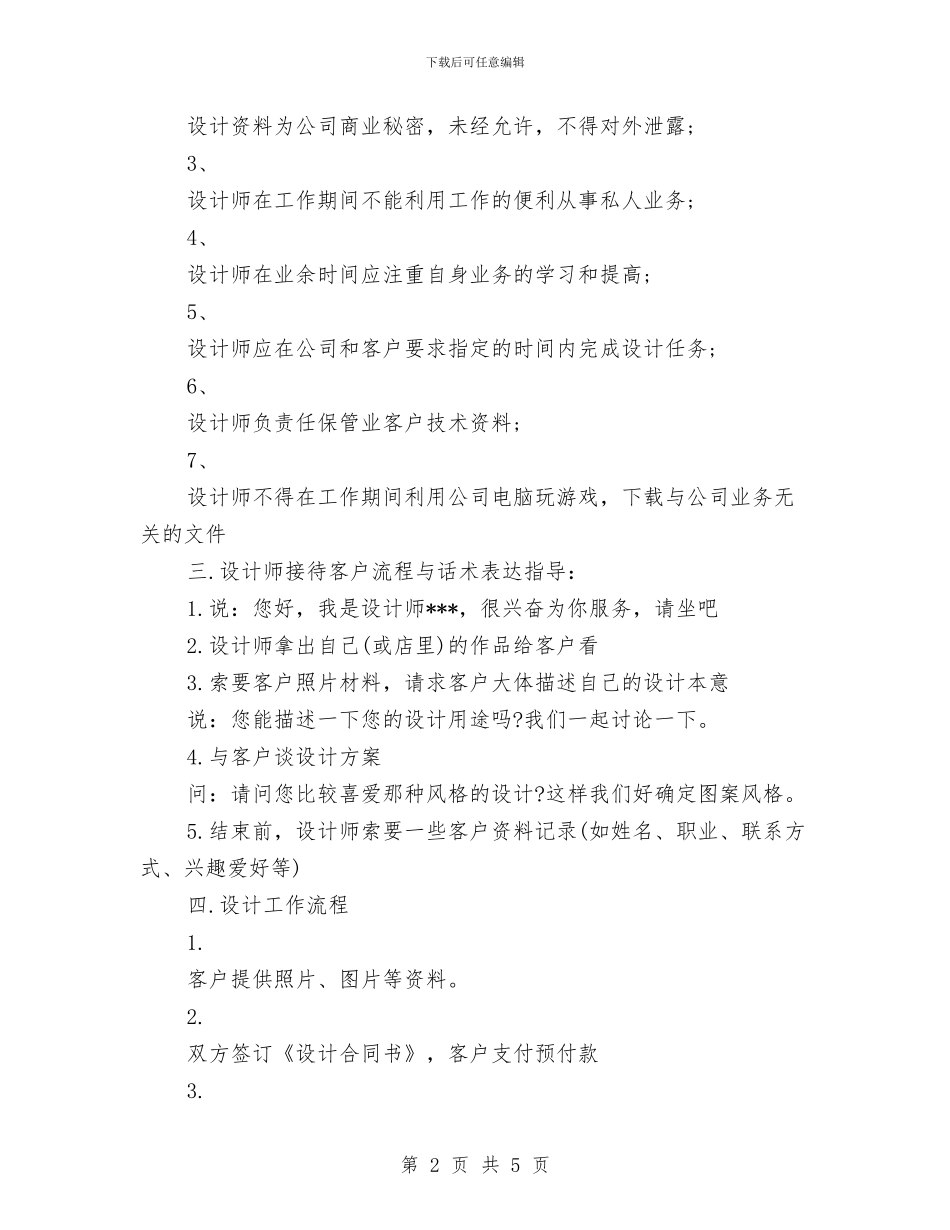 最新设计师个人工作计划书范文与最新设计师助理工作计划样本汇编_第2页