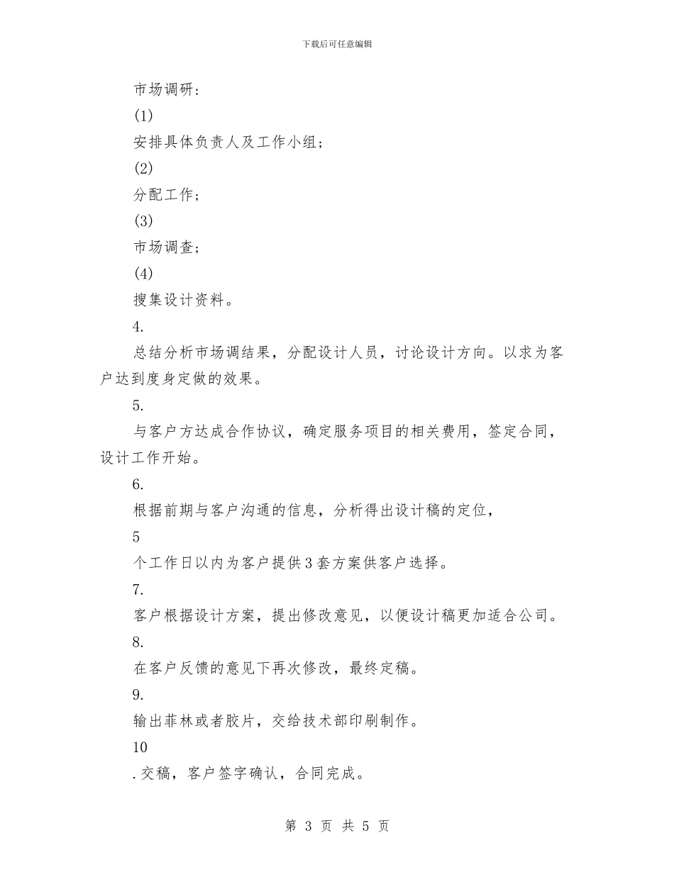 最新设计师个人工作计划书范文与最新设计师助理工作计划样本汇编_第3页