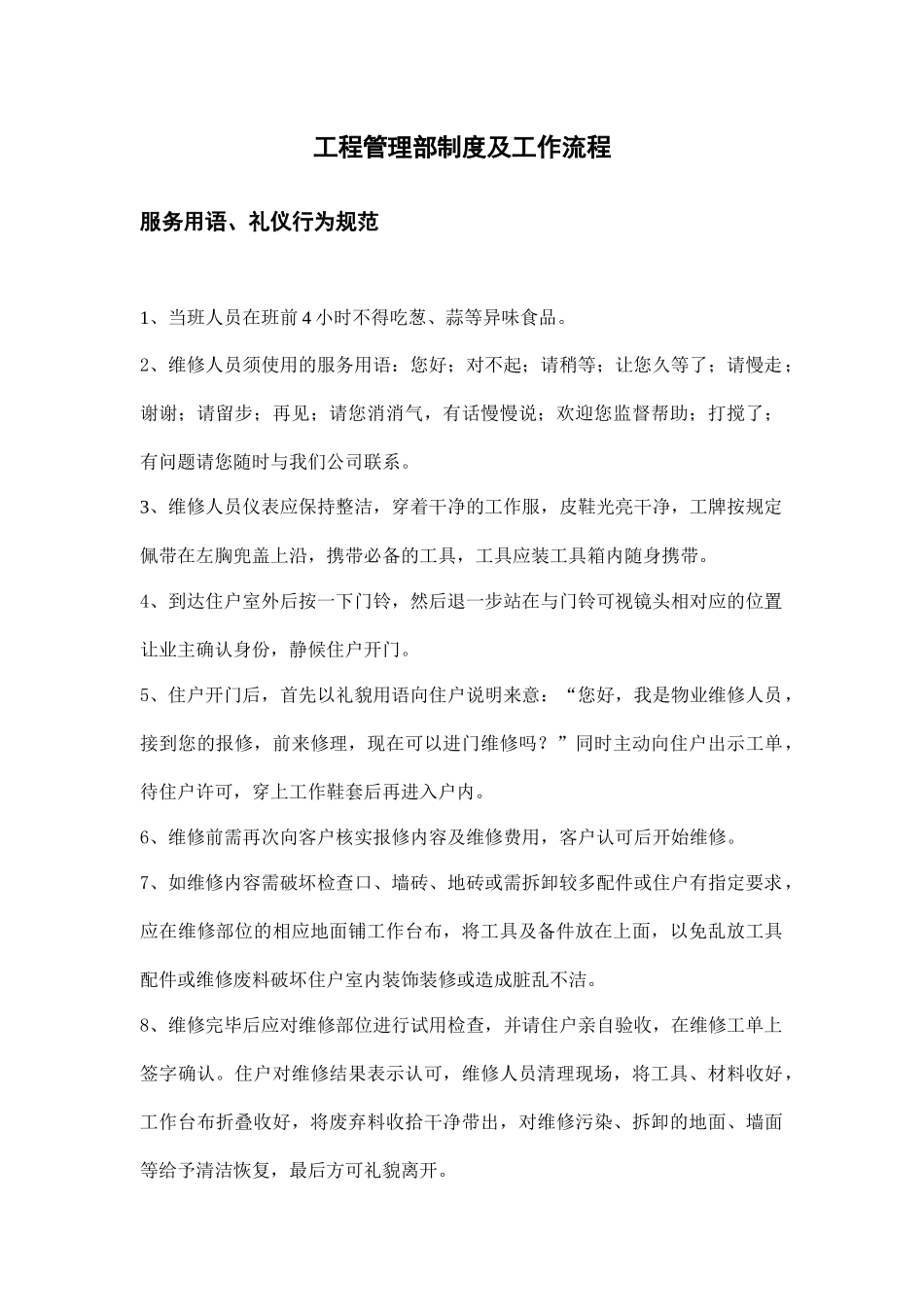 物业工程部工作流程1_第1页