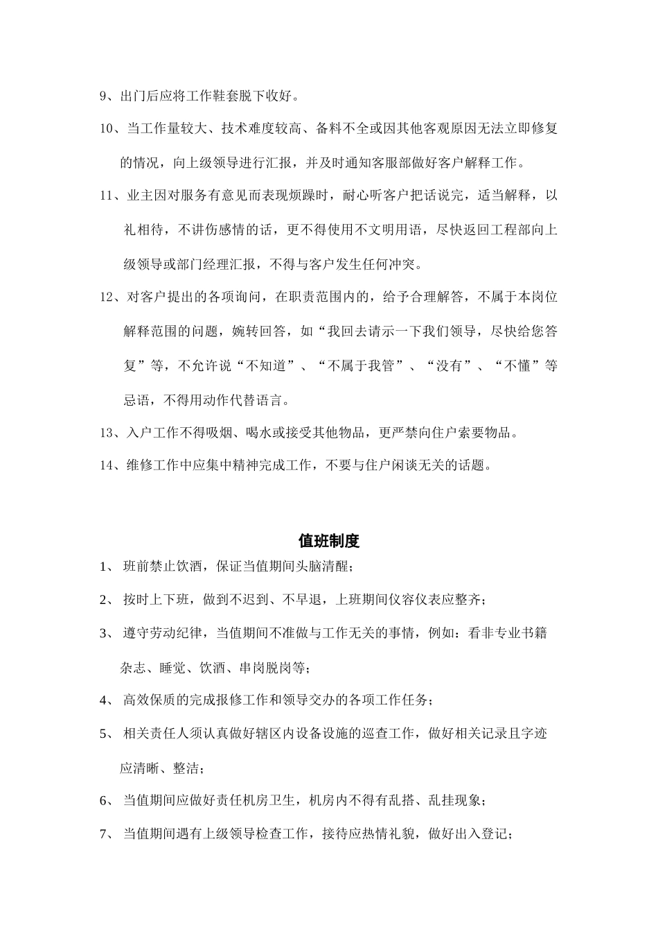 物业工程部工作流程1_第2页