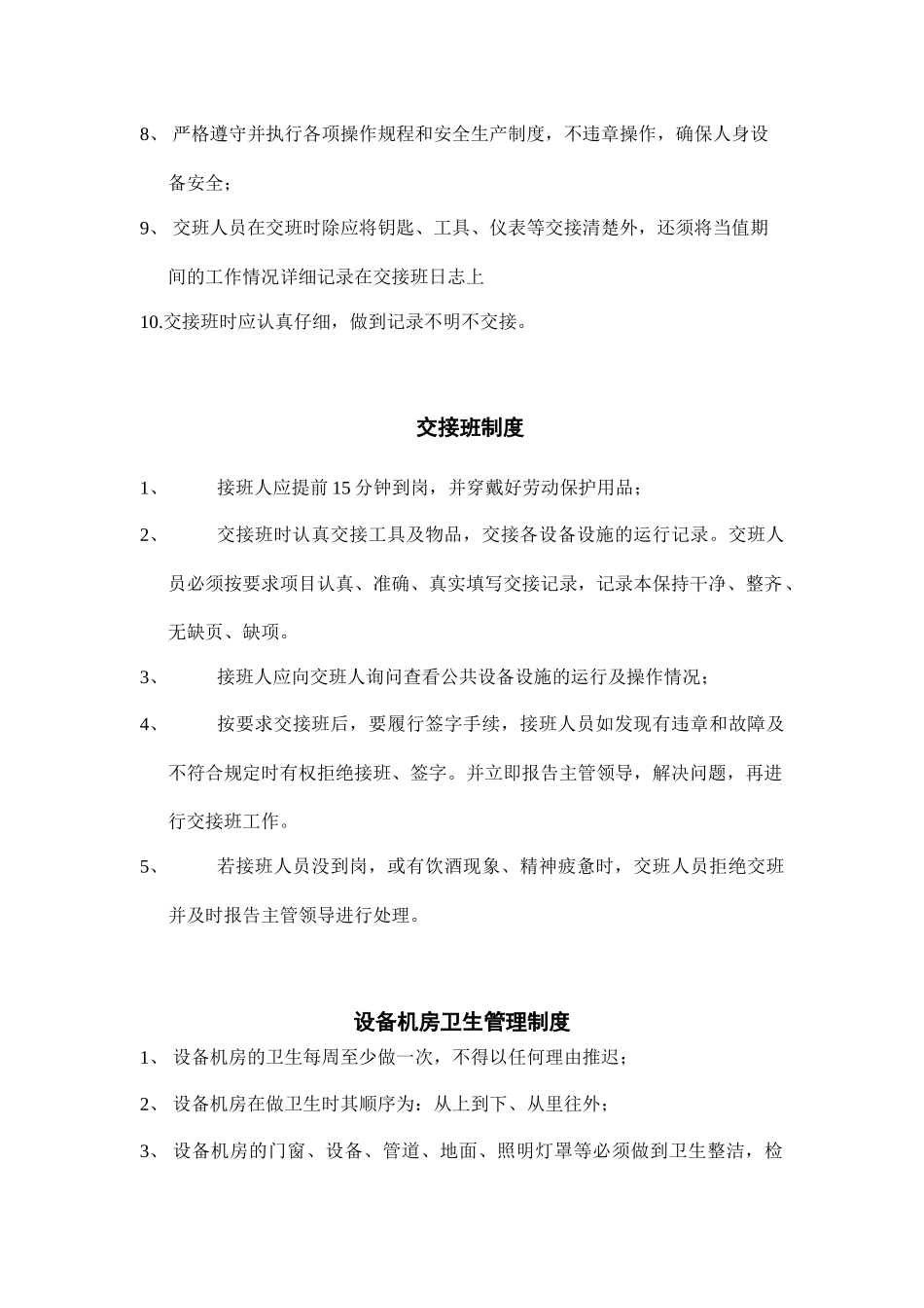 物业工程部工作流程1_第3页