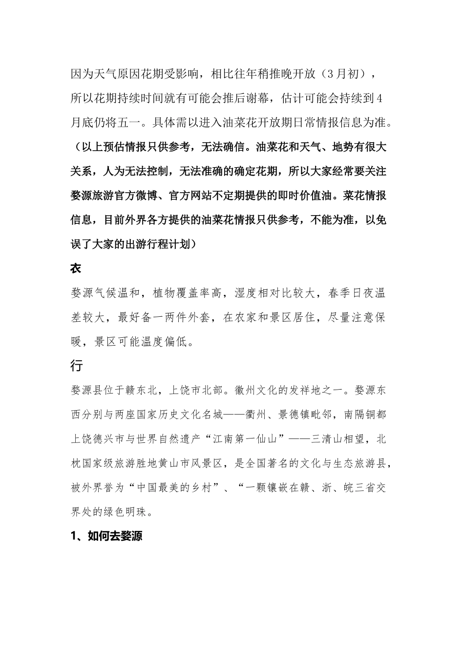 油菜花季婺源旅游全方位攻略_第3页