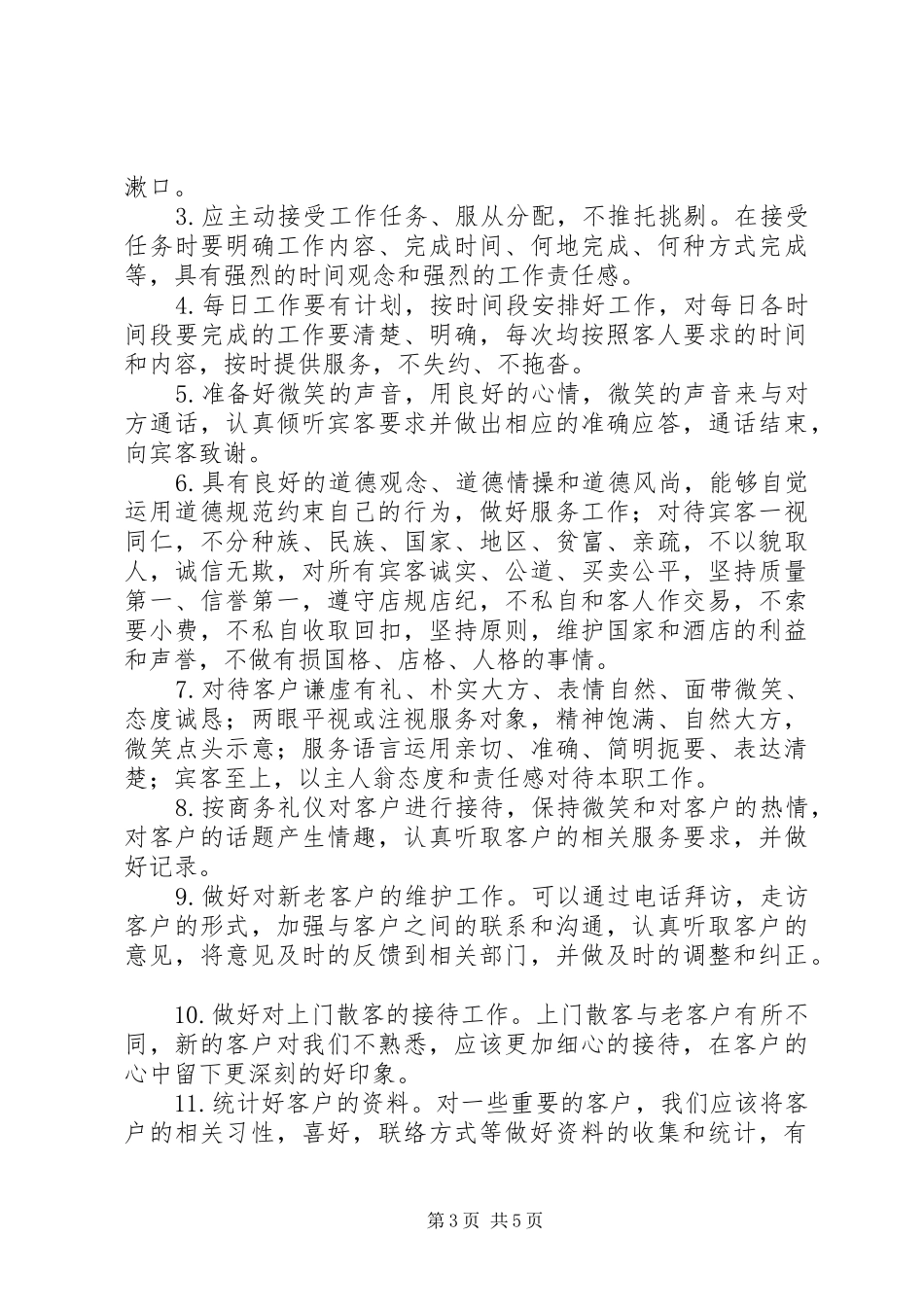 第一篇：更新观念立足岗位优化服务努力工作.体会_第3页