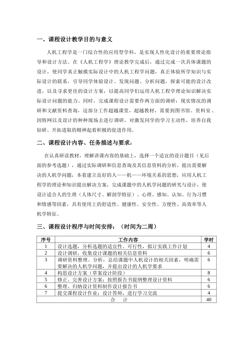 09人机工程学课程设计指导书_第2页