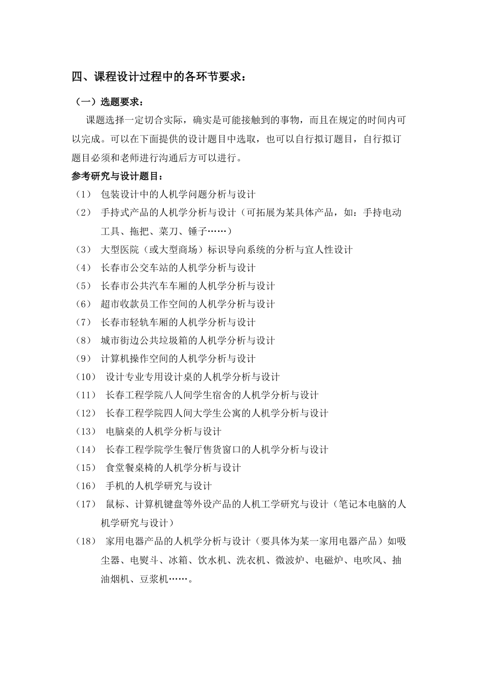09人机工程学课程设计指导书_第3页
