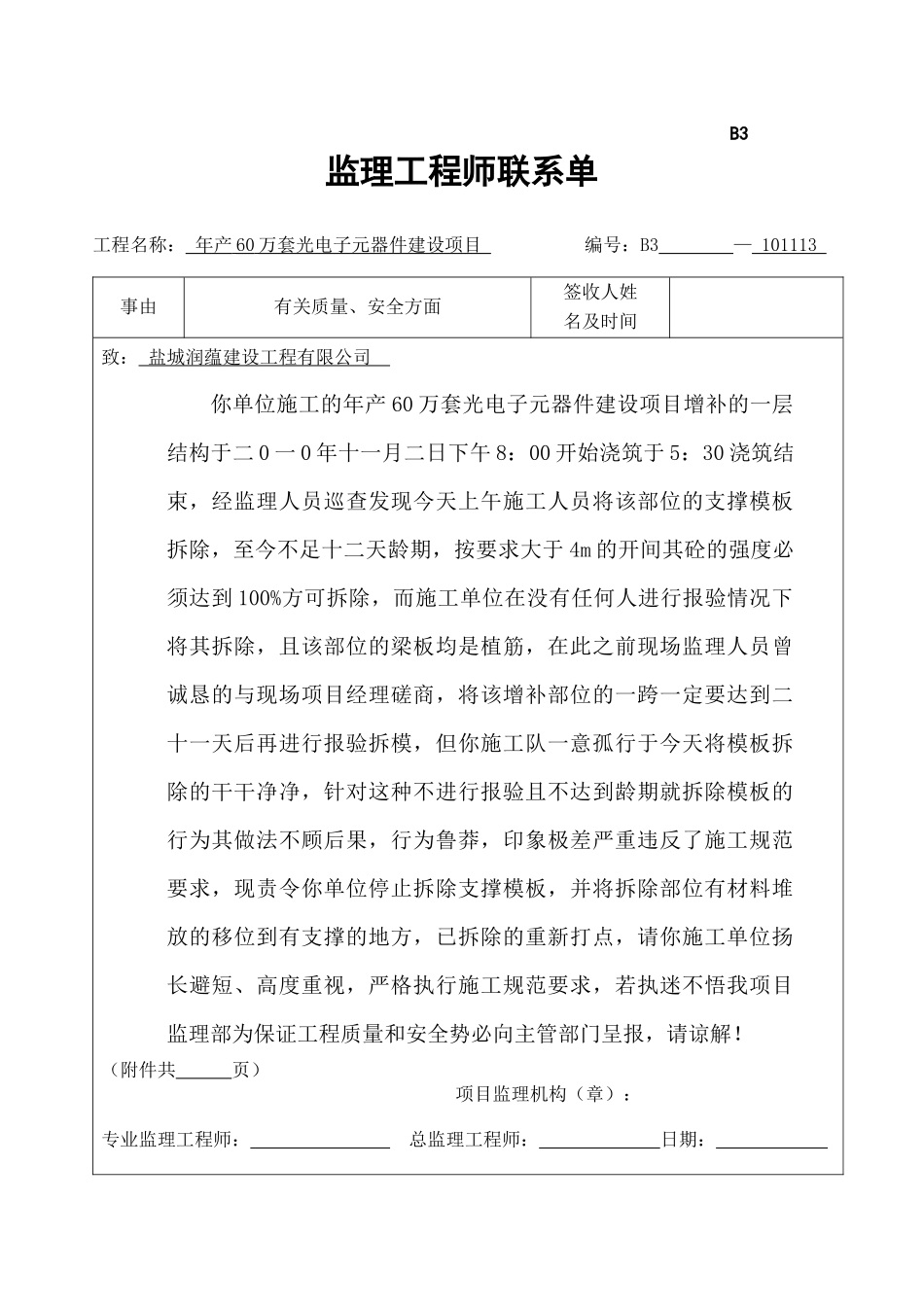 监理工程师联系单_第1页