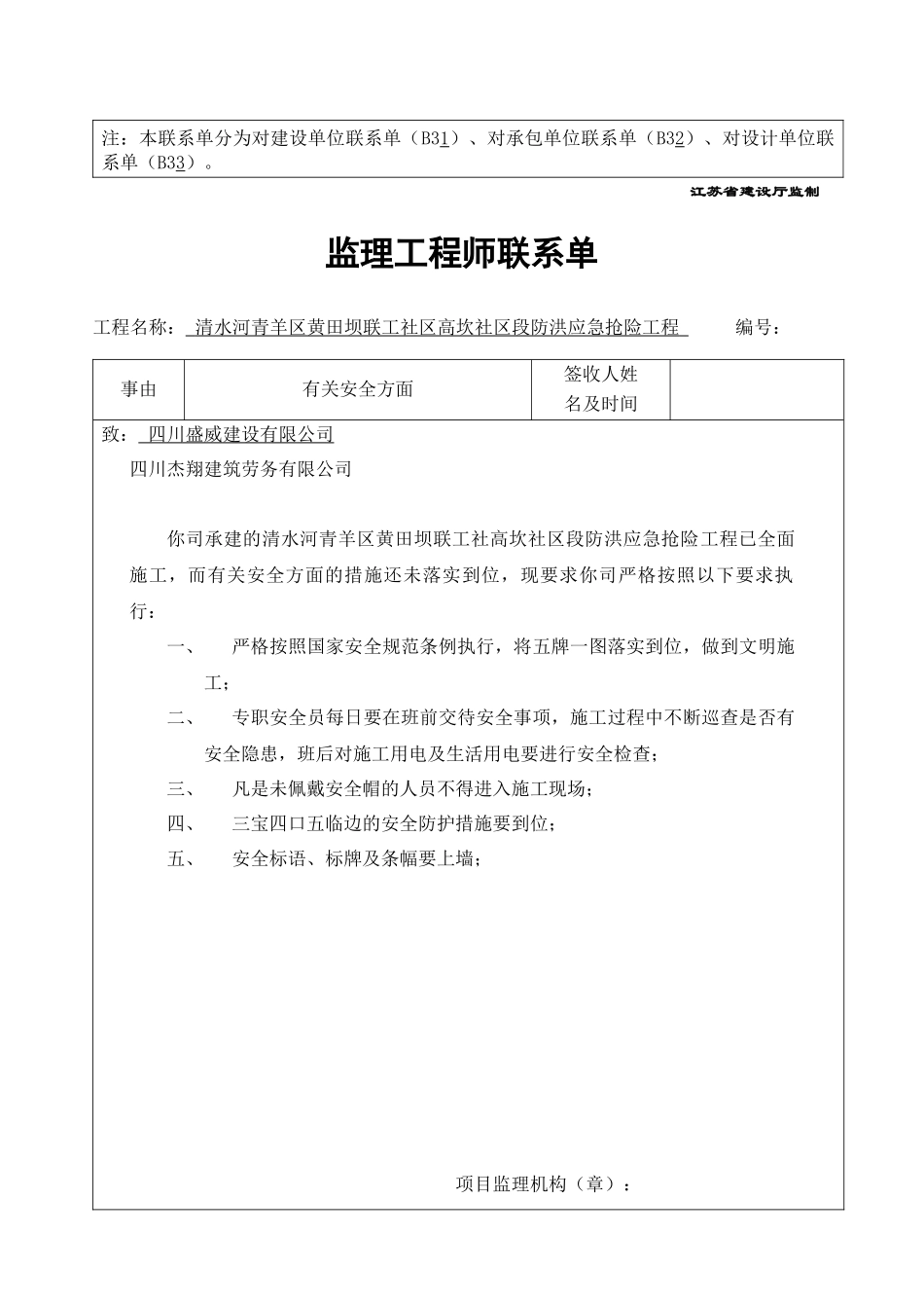 监理工程师联系单_第2页