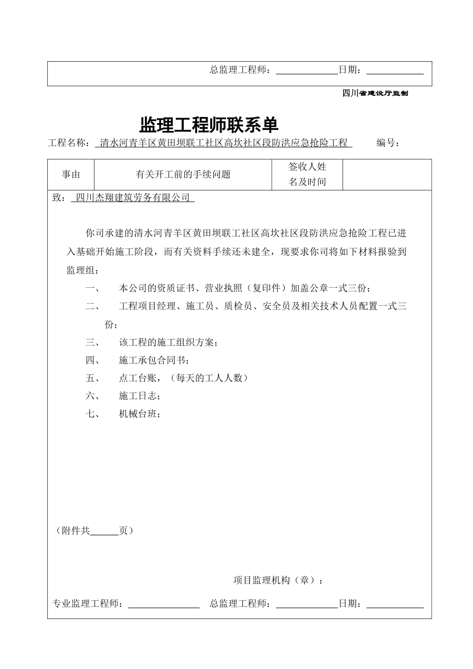 监理工程师联系单_第3页