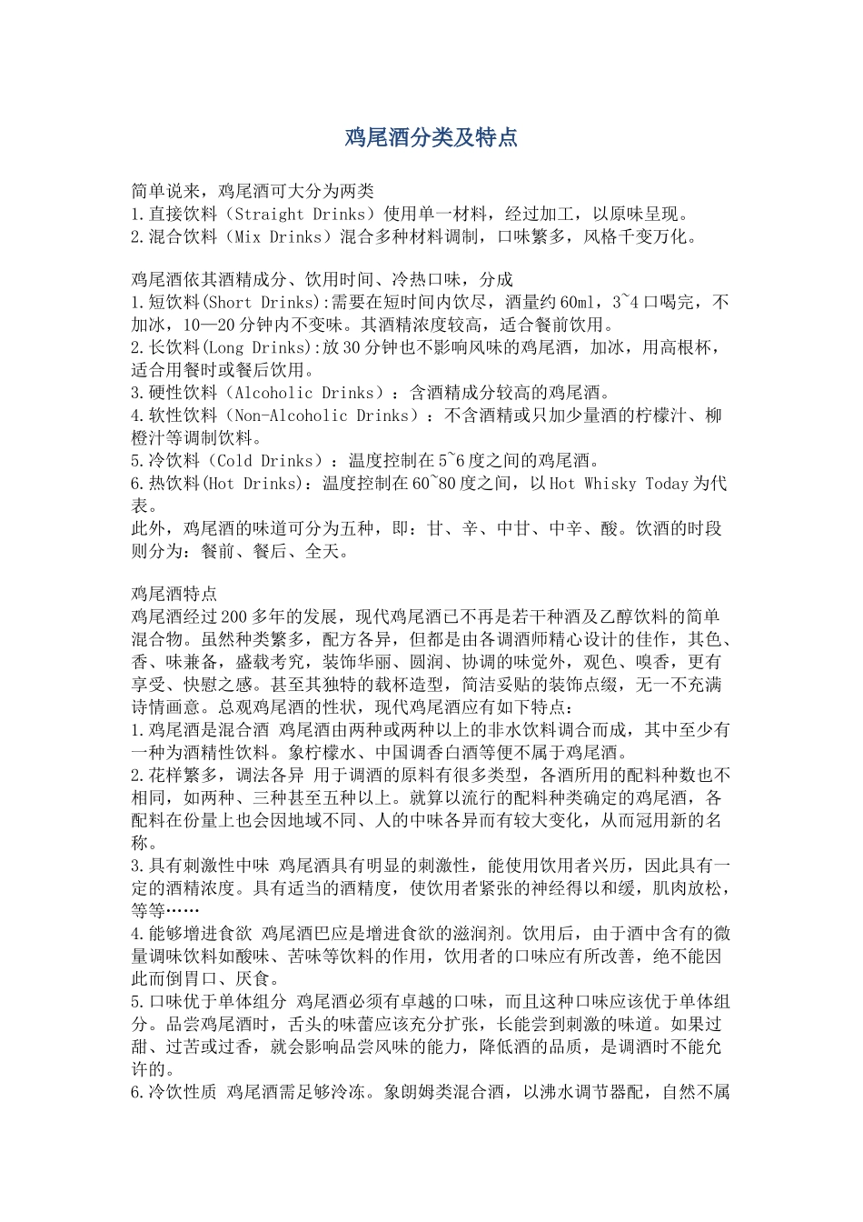世界最著名的鸡尾酒大全_第1页