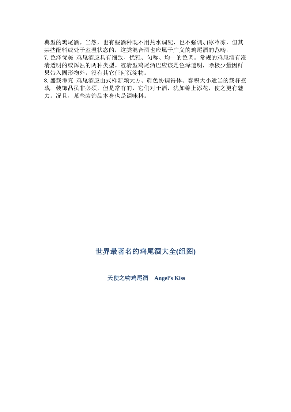 世界最著名的鸡尾酒大全_第2页