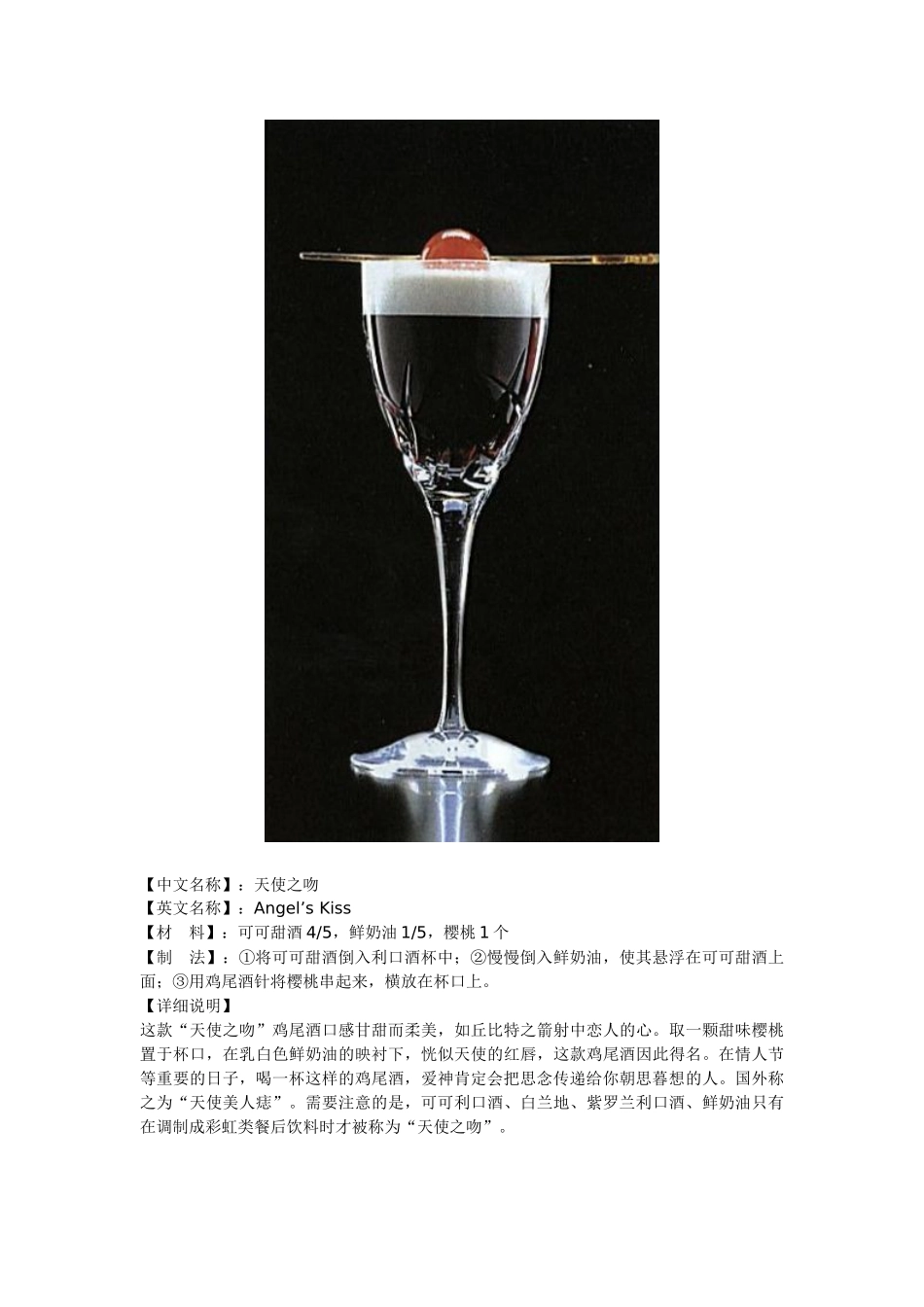 世界最著名的鸡尾酒大全_第3页