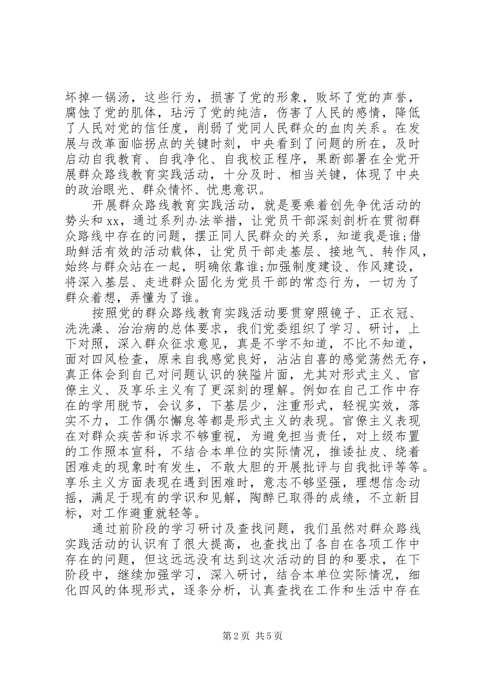 党的群众路线个人学习心得体会3篇_第2页