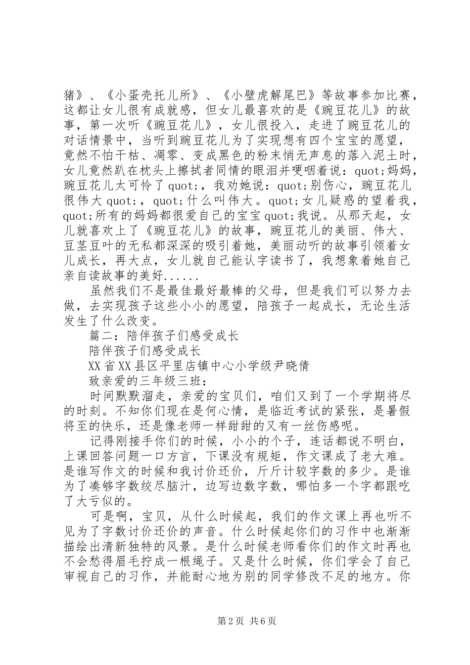 篇一：《陪孩子一起成长》读后感_第2页