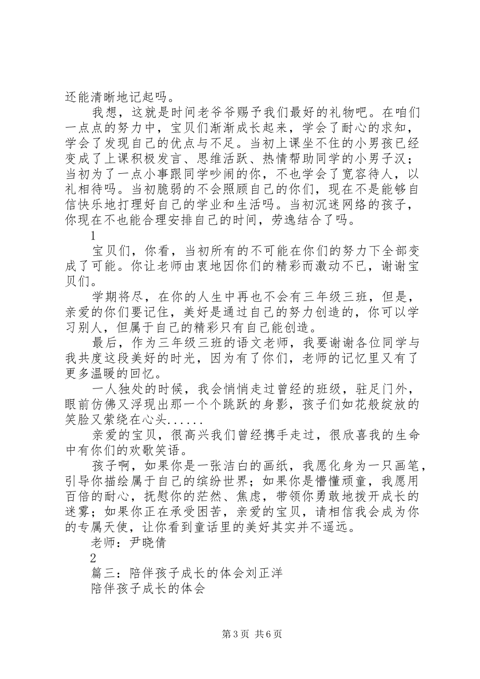 篇一：《陪孩子一起成长》读后感_第3页