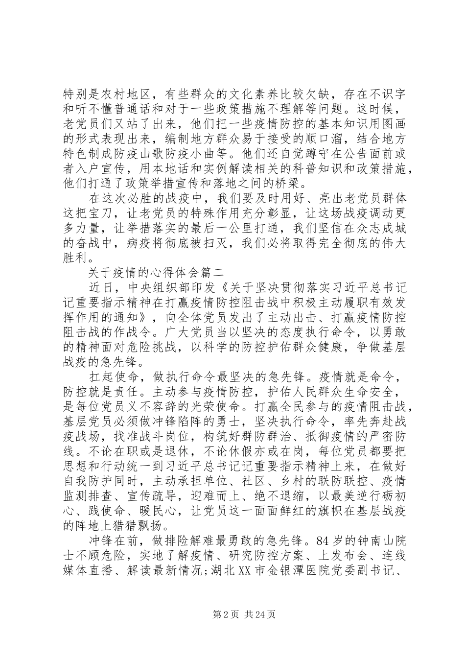 抗击疫情的心得体会20篇_第2页