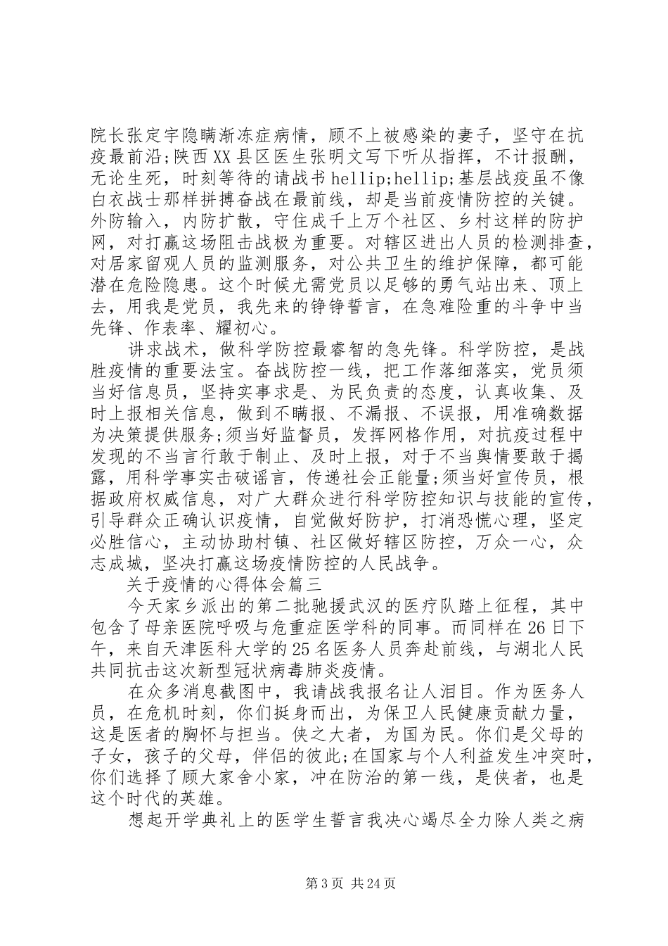 抗击疫情的心得体会20篇_第3页