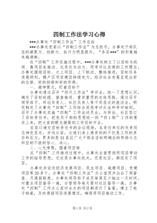 四制工作法学习心得