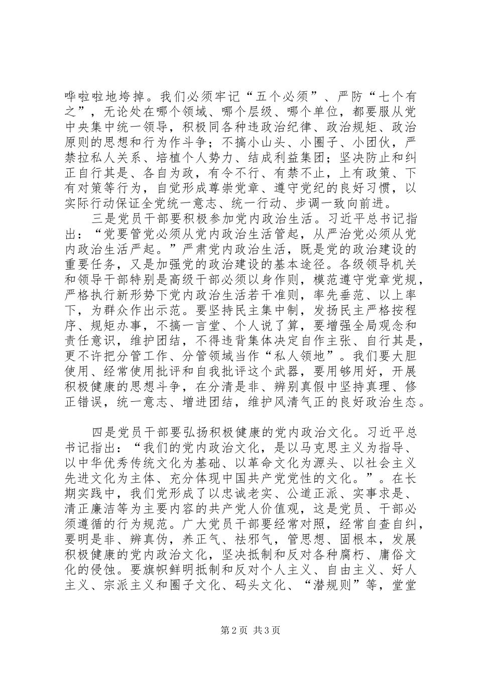 关于对党员干部如何加强党的政治建设谈几点体会_第2页